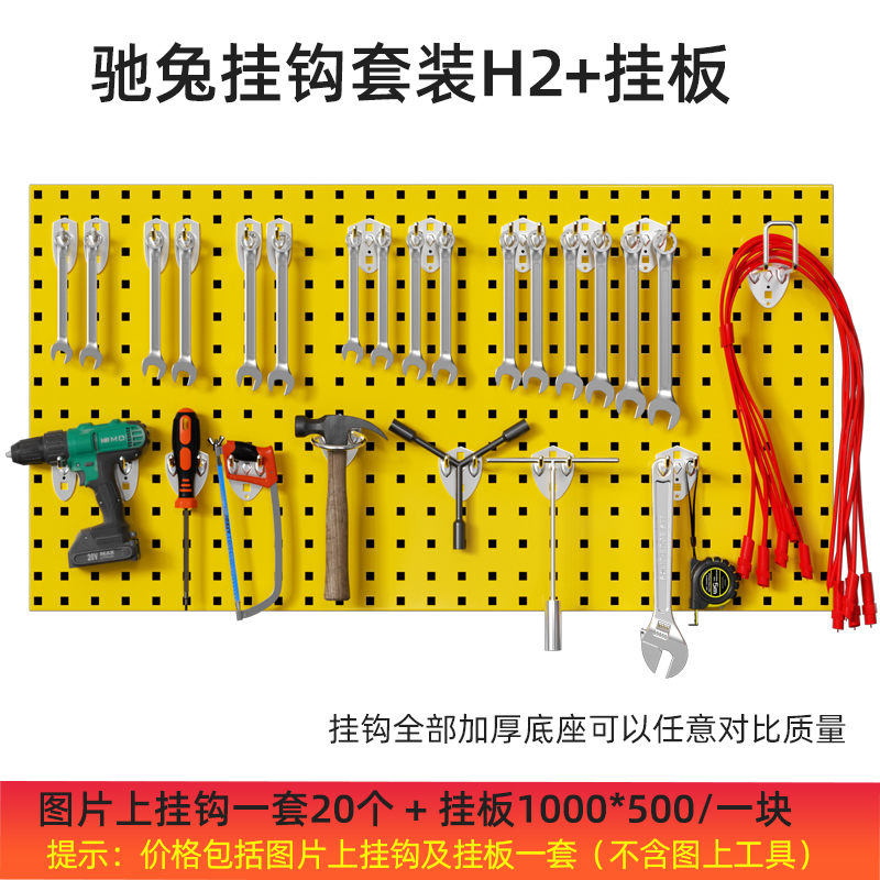 工具掛鉤套裝H2找工具掛板掛鉤,來(lái)馳兔,廠家直銷,源頭廠貨