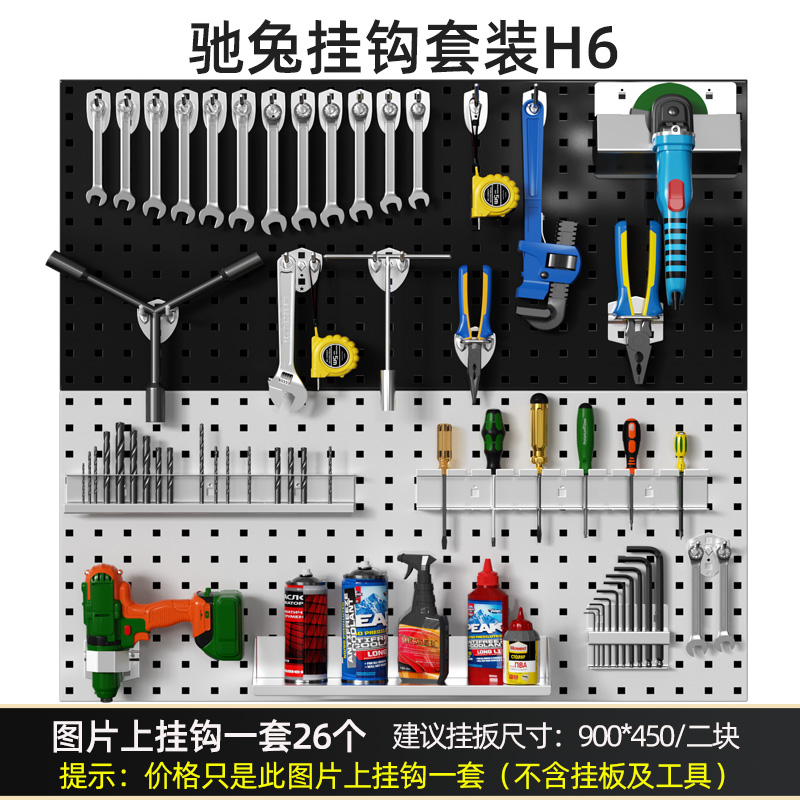 工具掛鉤套裝H6定制工廠五金工具墻工具掛板掛鉤收納架整理架汽修店