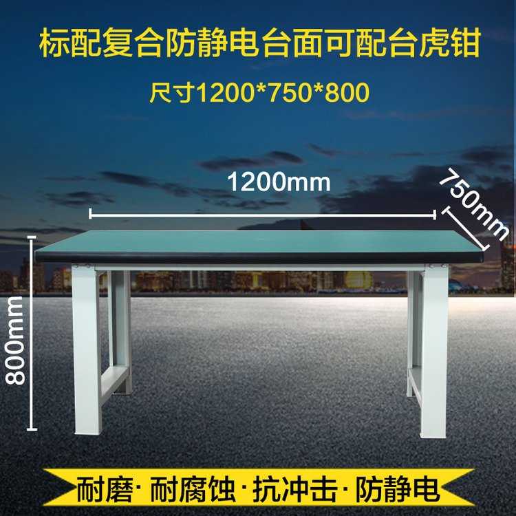 車間防靜電重型鉗工工作臺(tái)電流水線帶燈維修檢驗(yàn)實(shí)驗(yàn)臺(tái)工作桌