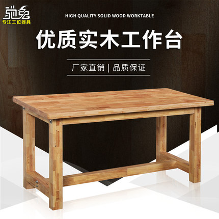 實(shí)木鉗工臺(tái)虎鉗桌子學(xué)校實(shí)訓(xùn)檢測試驗(yàn)防靜電操作臺(tái)磨具裝配工作臺(tái)