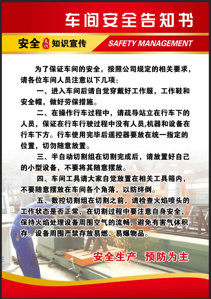 車間安全生產(chǎn)關(guān)乎生命 企業(yè)守法生產(chǎn)經(jīng)營至關(guān)重.jpg