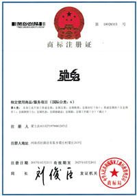 商標(biāo)注冊(cè)證-馳兔
