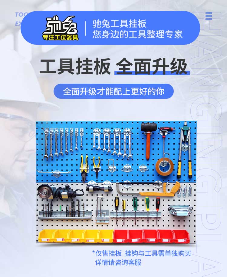 馳兔旗艦店工具掛墻板定制 藍(lán)白灰黑橘黃6色可選 1.4mm厚