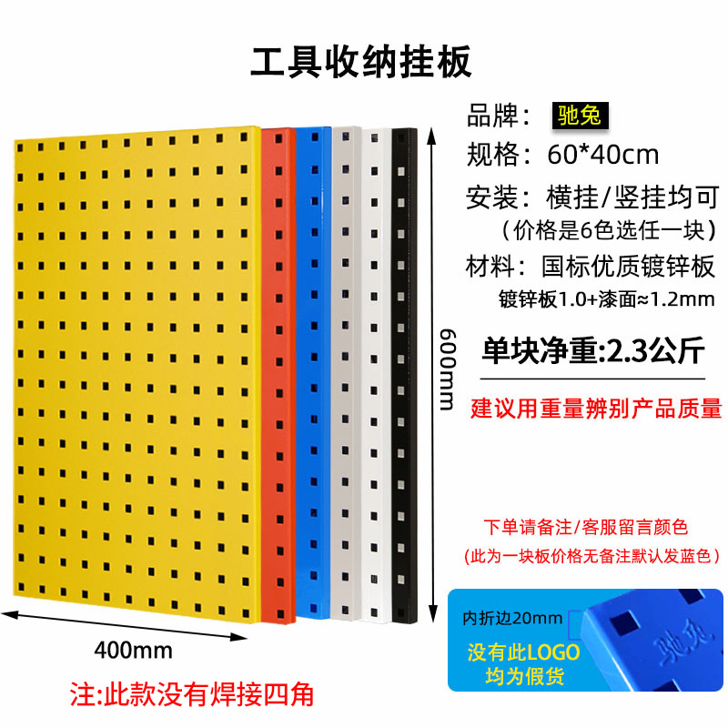 馳兔工具掛墻板洞洞板車間五金工具掛板廚房墻上置物架電競(jìng)桌面收納架展示架60X40cm厚1.2mm