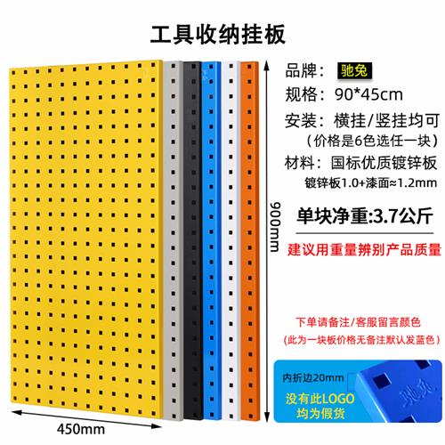 馳兔洞洞板方孔五金工具掛板置物架多功能收納架掛墻板展示架90X45cm厚1.2mm