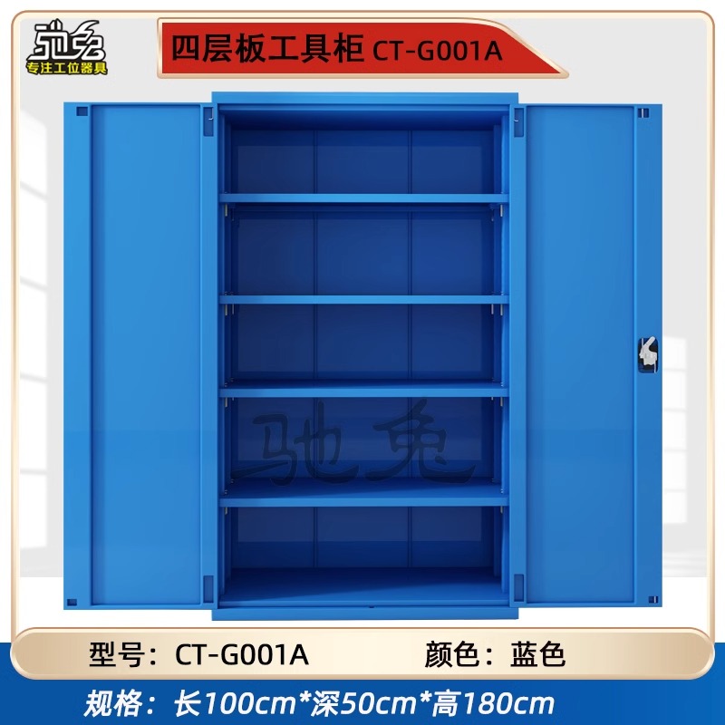 【車間工具柜】四層板工具柜CT-G001A藍色多功能工業(yè)重型工具柜