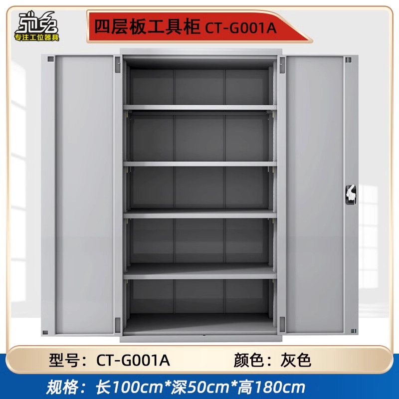 四層板工具柜CT-G001A灰色重型工具柜五金車間工具收納柜