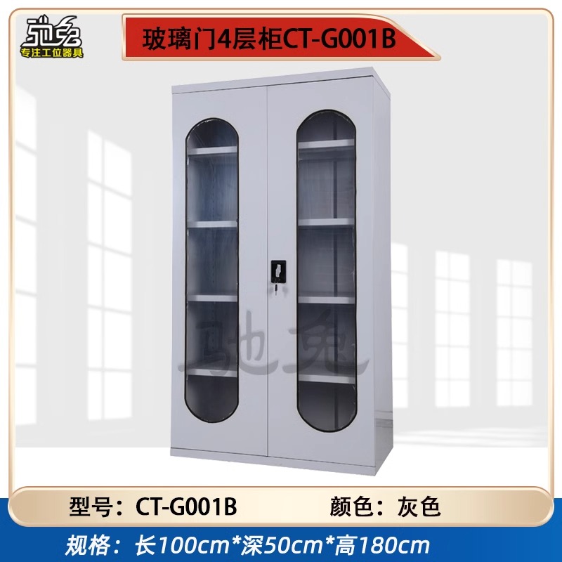 玻璃門4層柜CT-G001B灰色重型工具柜五金車間工具收納柜
