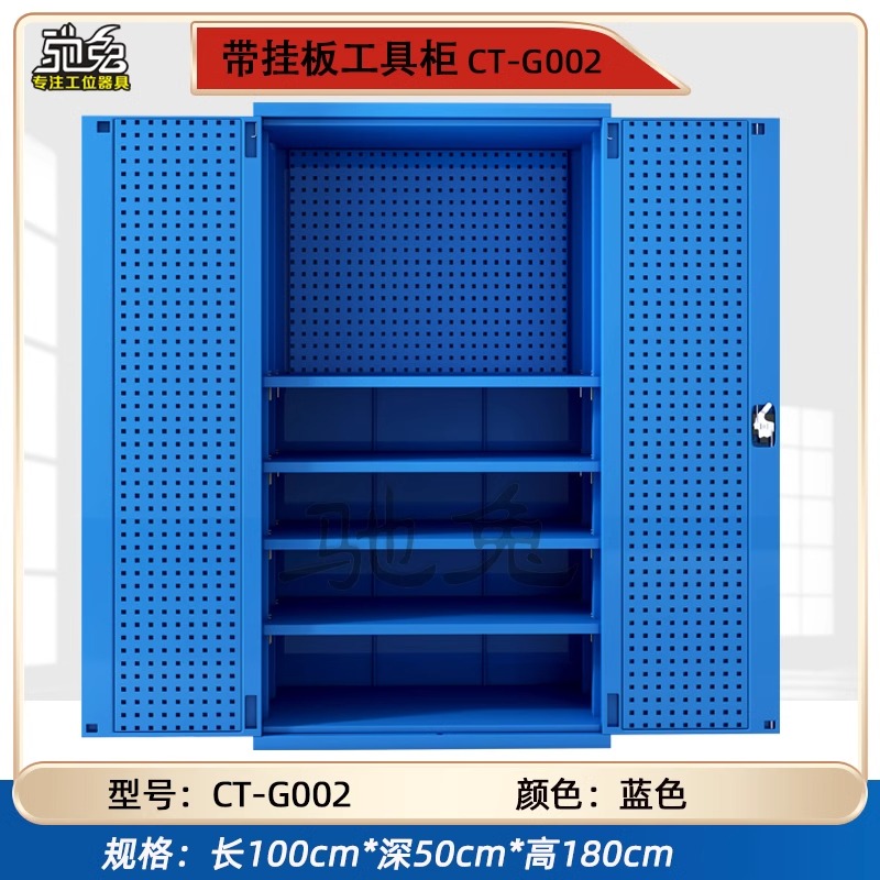 帶掛板工具柜CT-G002藍色重型工具柜五金車間工具收納柜