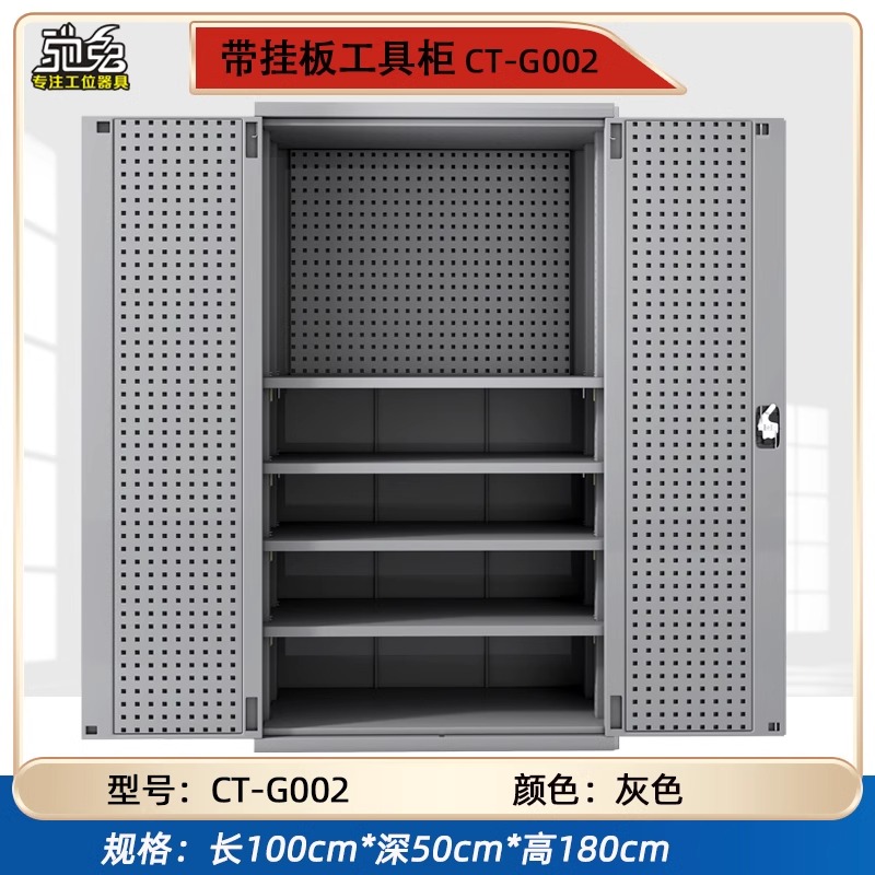 帶掛板工具柜CT-G002灰色重型工具柜五金車間工具收納柜