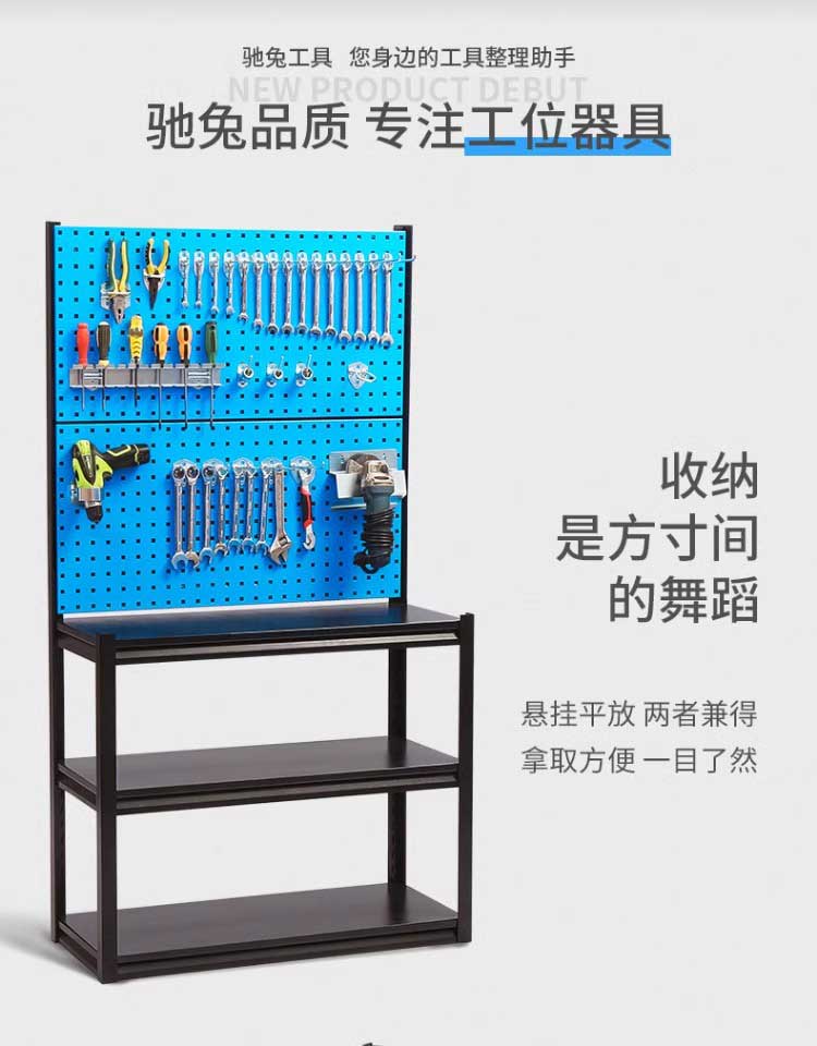 馳兔五金工具收納展示架掛板方孔洞洞板掛鉤汽修工具儲存架工廠用