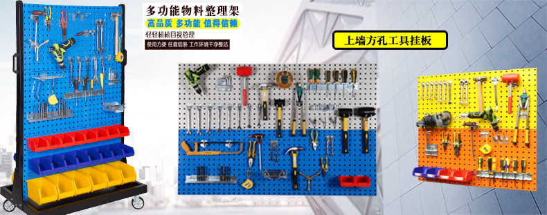 馳兔方孔工具掛板車間維修工具架子多功能物料