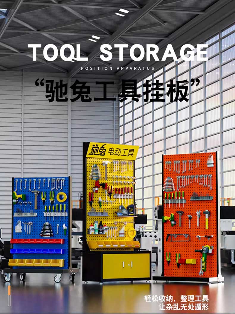 馳兔雙面加高五金工具架車間修理移動工具存放架方孔工具掛板展示
