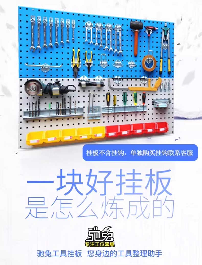 馳兔五金工具掛板架維修方孔洞洞板置物架上墻收納整理架掛板掛鉤